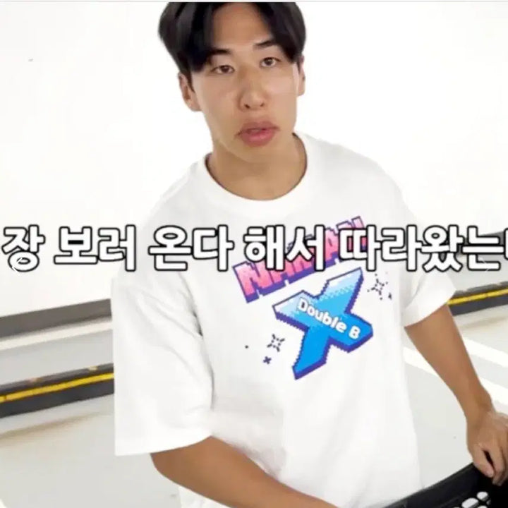 [BUNJANG] Double B NAMAN X T-Shirt (XL) / 더블비 굿즈 NAMAN X 티셔츠(XL)