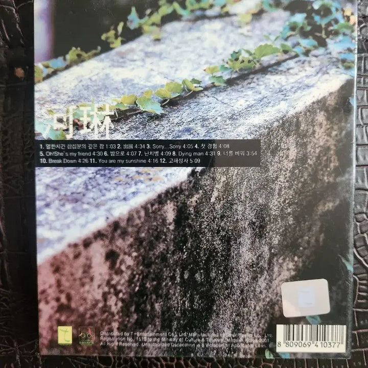 [BUNJANG] Harim 1st Album - Multi Personality (Sealed Edition) / [절판 명반] 하림 1집 - 다중인격자 (출국, 난치병 수록)