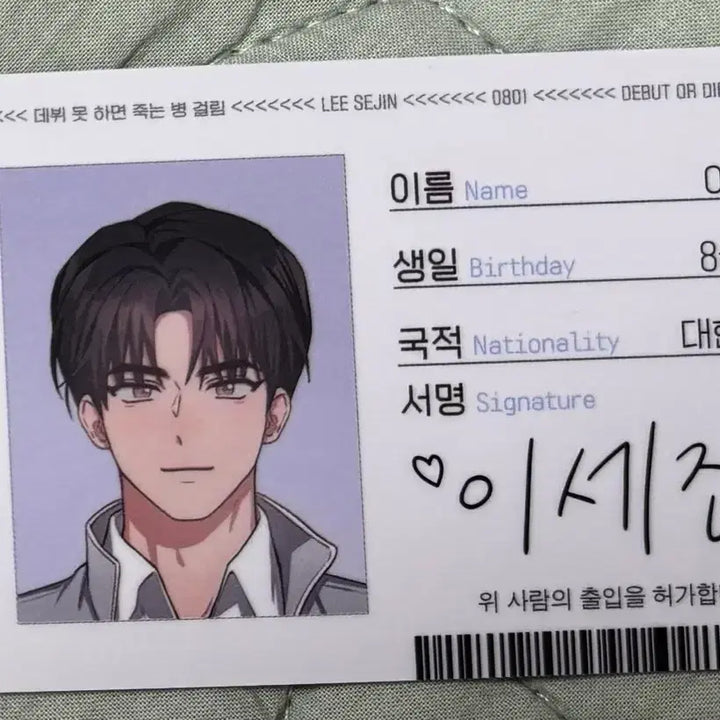 [BUNJANG] Demutj Vol. 3, Vol. 3 Sejin Lee ID Card / 데못죽 3권 아이디카드 이세진 큰세진
