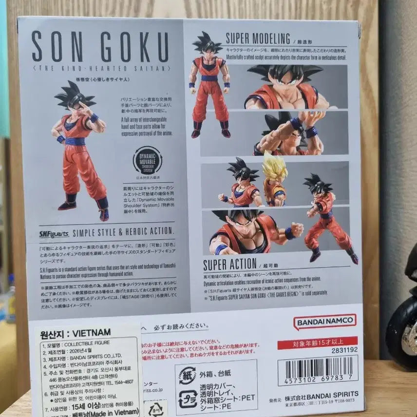 [BUNJANG] Bandai Tamashii Nations Dragon Ball Son Goku "Gentle Saiyan" SHF Figure (Sealed) / 드래곤볼 손오공 shf 상냥한 사이어인 미개봉