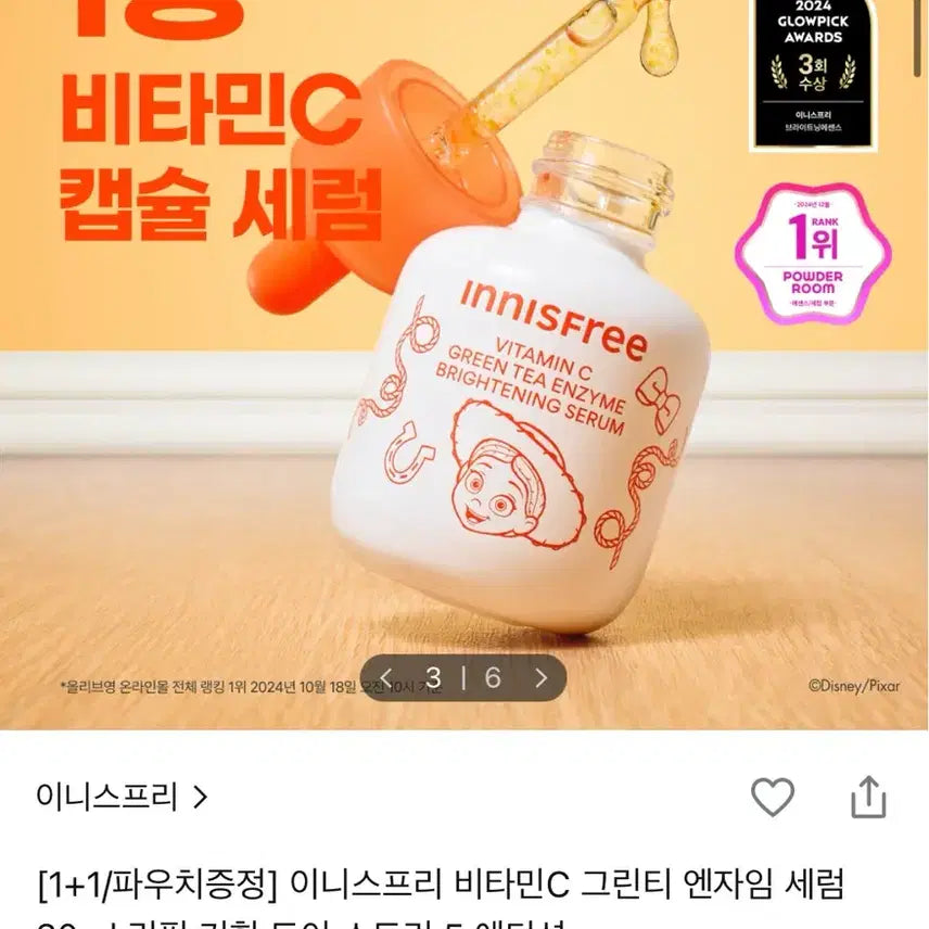 [BUNJANG] Innisfree Vitamin C Brightening Spot Serum Tweety Edition / 이니스프리 비타민C 잡티 토닝 세럼