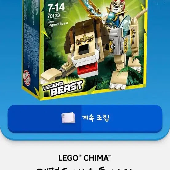 [BUNJANG] LEGO Legends of Chima Lion / 레고 70123 키마 레전드 비스트 사자