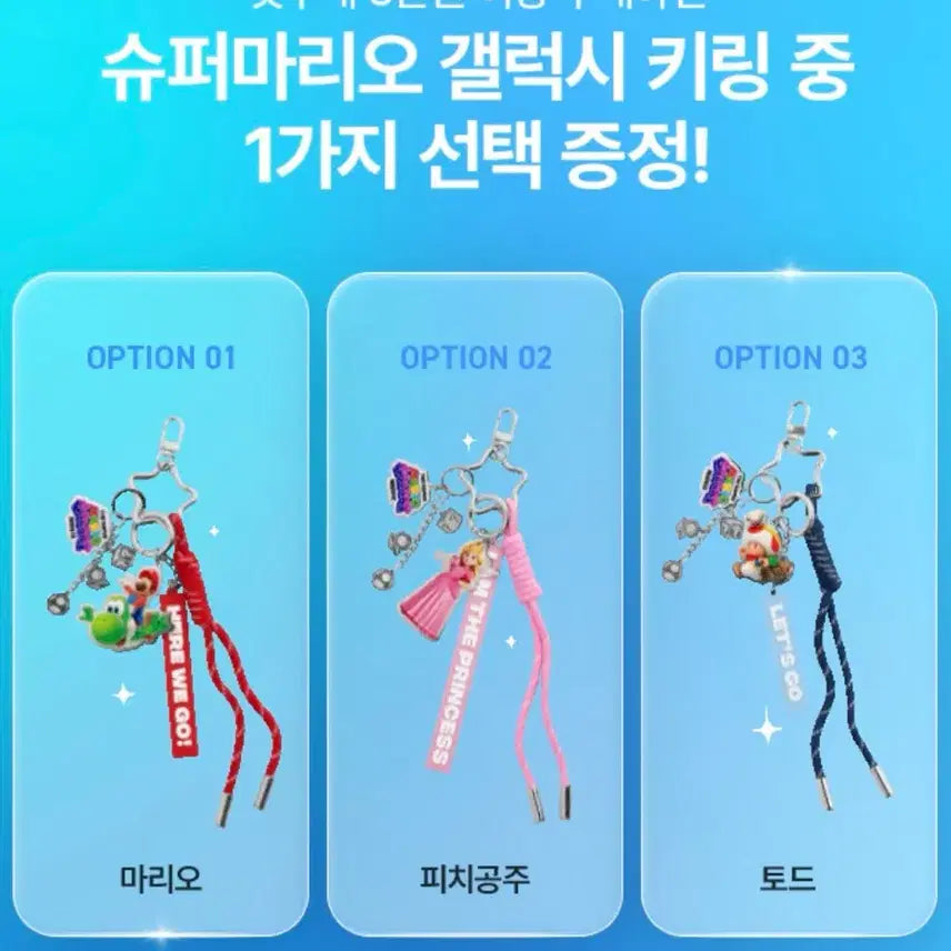 [BUNJANG] Amore Mall Super Mario Galaxy Keychain (Authentic Goods) / 선착1분] 아모레몰 슈퍼마리오 갤럭시 키링 정품굿즈 마리오 피치공주 토드