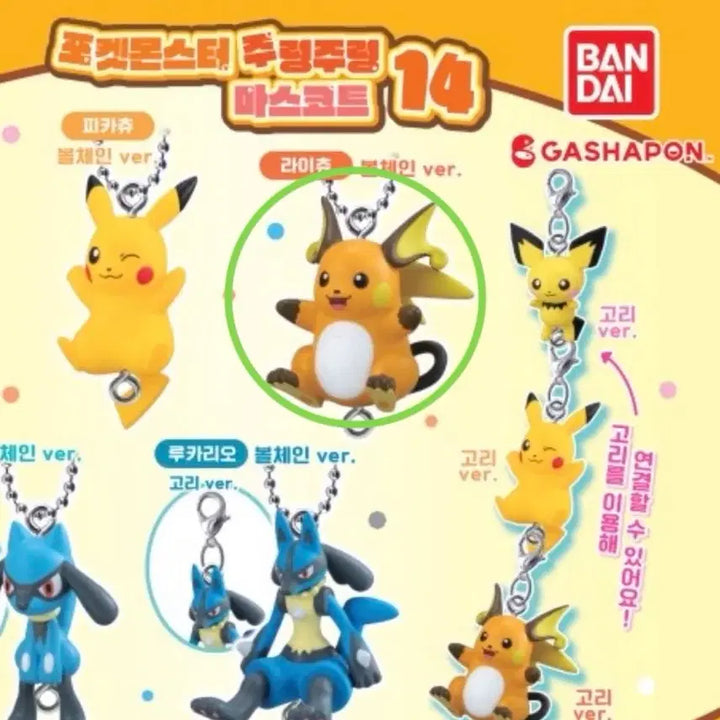 [BUNJANG] Pokemon Pokedoll Mascot Charm 14th Series Raichu - Sealed / [미개봉] 포켓몬스터 주렁주렁 마스코트 14 라이츄