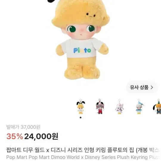 [BUNJANG] Pop Mart Dimoo World x Disney Pluto Plush Keychain / 2025팝마트 디무월드X디즈니 콜라보 플루토 인형 키링
