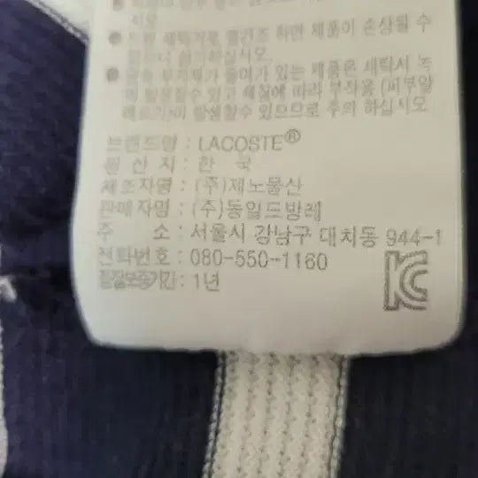 [BUNJANG] Lacoste Navy Stripe Slim Fit T-Shirt / 라코스테 네이비 스트라이프 슬림핏 티셔츠