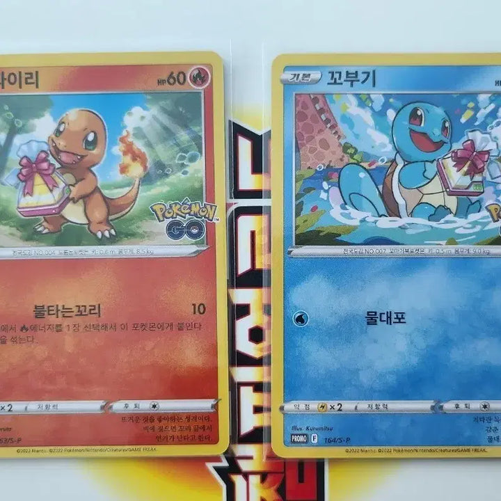 [BUNJANG] Pokemon GO Promo Charmander &amp; Squirtle Trading Cards / 포켓몬카드 포켓몬고 프로모 파이리 / 꼬부기