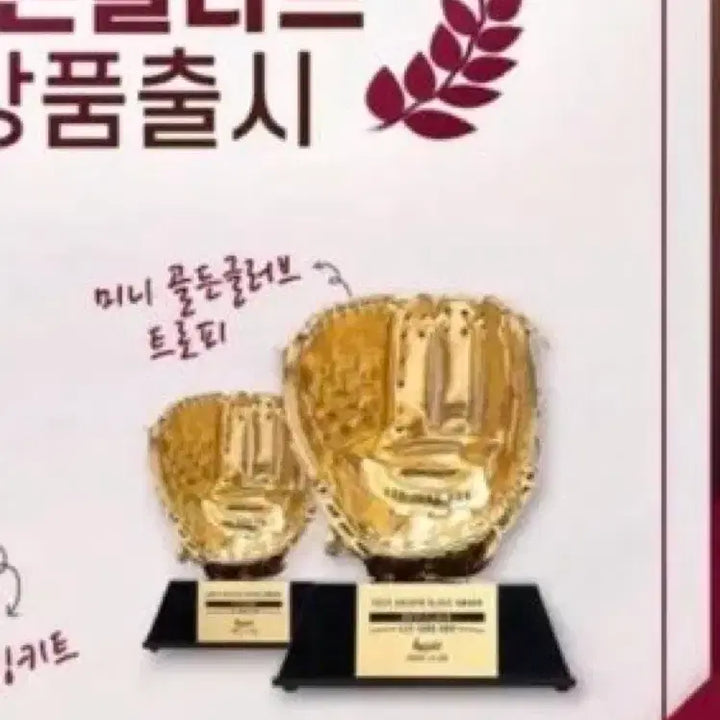 [BUNJANG] Kim Hye-seong 2022 Golden Glove Mini Trophy / 김혜성 선수 골든글러브 미니트로피