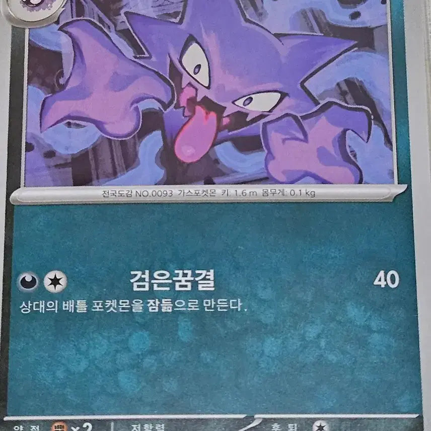 [BUNJANG] Pokemon Card Ghastly, Haunter, Gengar Bundle Set / [최저가] 포켓몬 카드 고오스, 고우스트, 팬텀