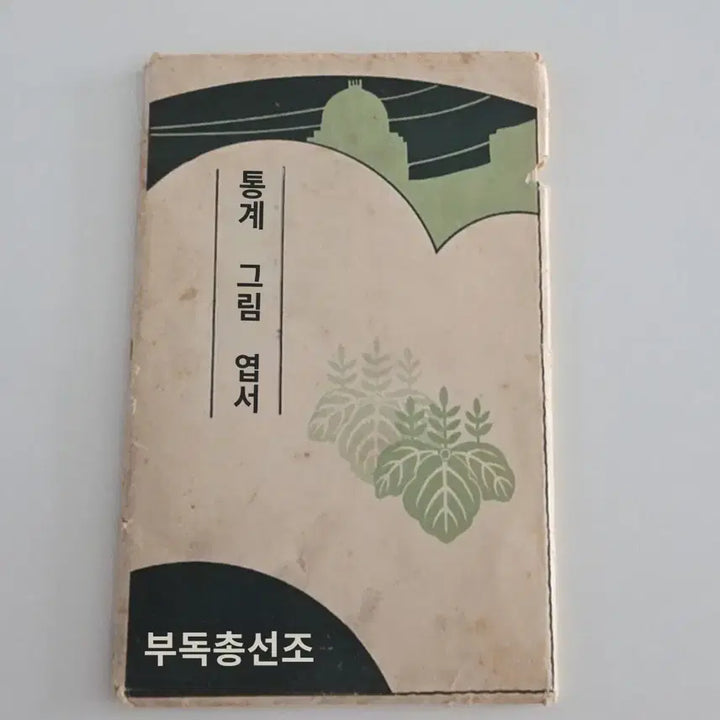 [BUNJANG] 1925 Government-General of Chōsen Statistical Postcards (11 Cards) / 1925년 발행된 조선총독부 통계 엽서