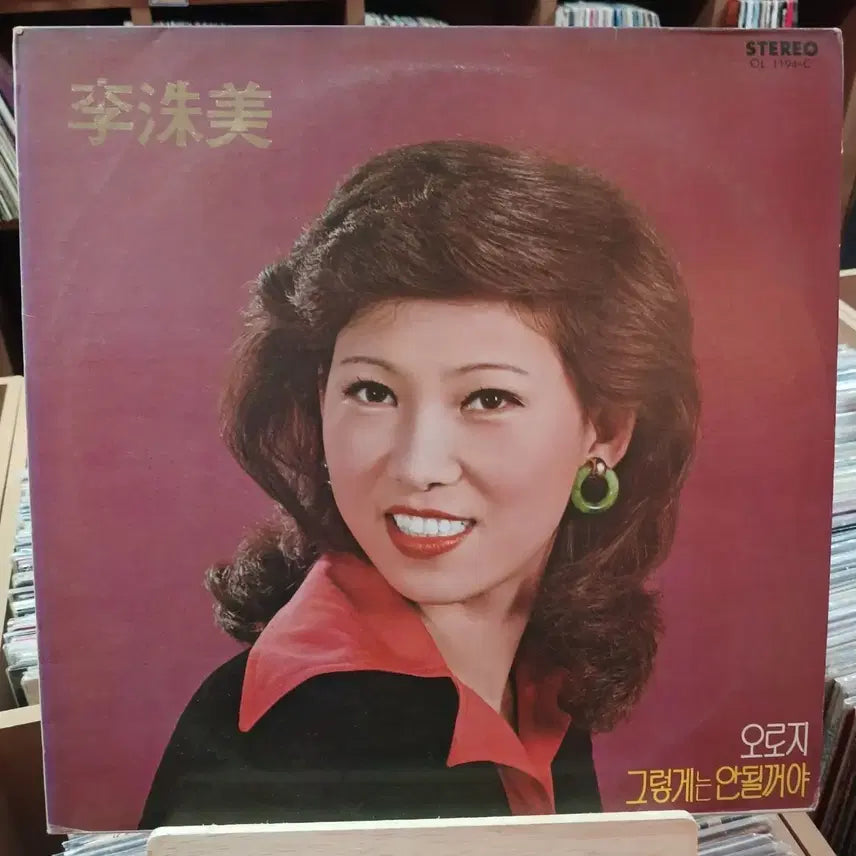 [BUNJANG] Lee Soo Mi 1980s LP Vinyl Record / 가요 초반 이수미 여고시절 오로지 그렇게는 안될거야 LP 할인