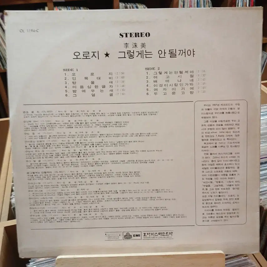 [BUNJANG] Lee Soo Mi 1980s LP Vinyl Record / 가요 초반 이수미 여고시절 오로지 그렇게는 안될거야 LP 할인