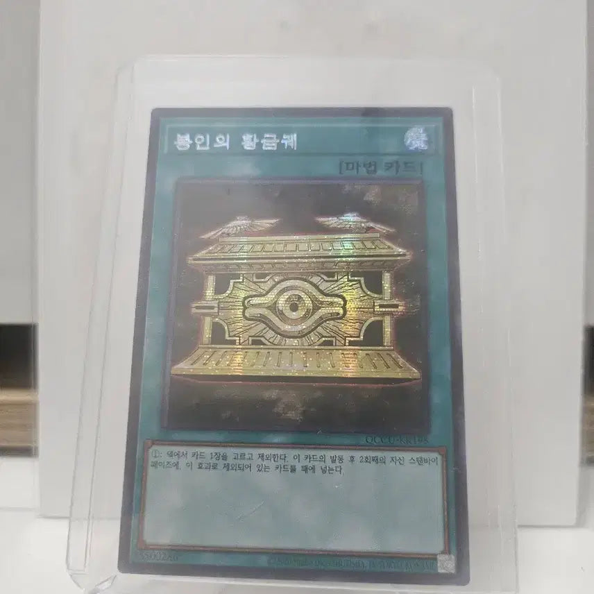 [SOLD OUT] 유희왕 봉인의 황금궤 마법 카드