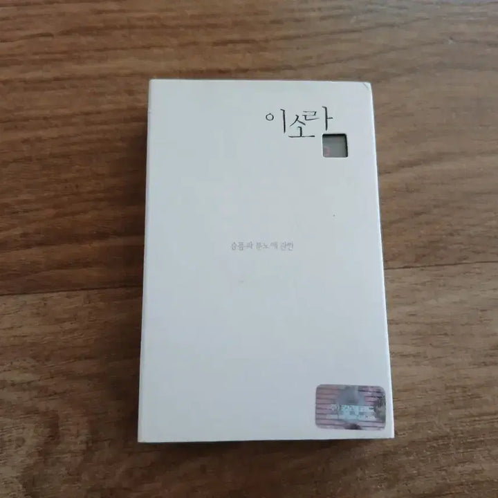 [BUNJANG] Lee Sora 3rd Album Cassette Tape / 이소라3집 카세트테이프