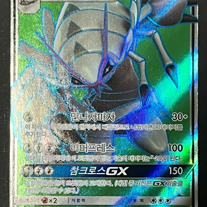 [BUNJANG] Pokemon Card Armored Warrior GX SR (sm3N) / 포켓몬카드 갑주무사GX SR (sm3N)-2017-