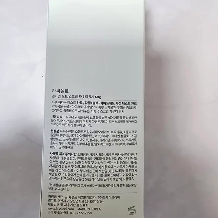 [SOLD OUT] Lass 효소 오트 스크럽 파우더 워시 60g
