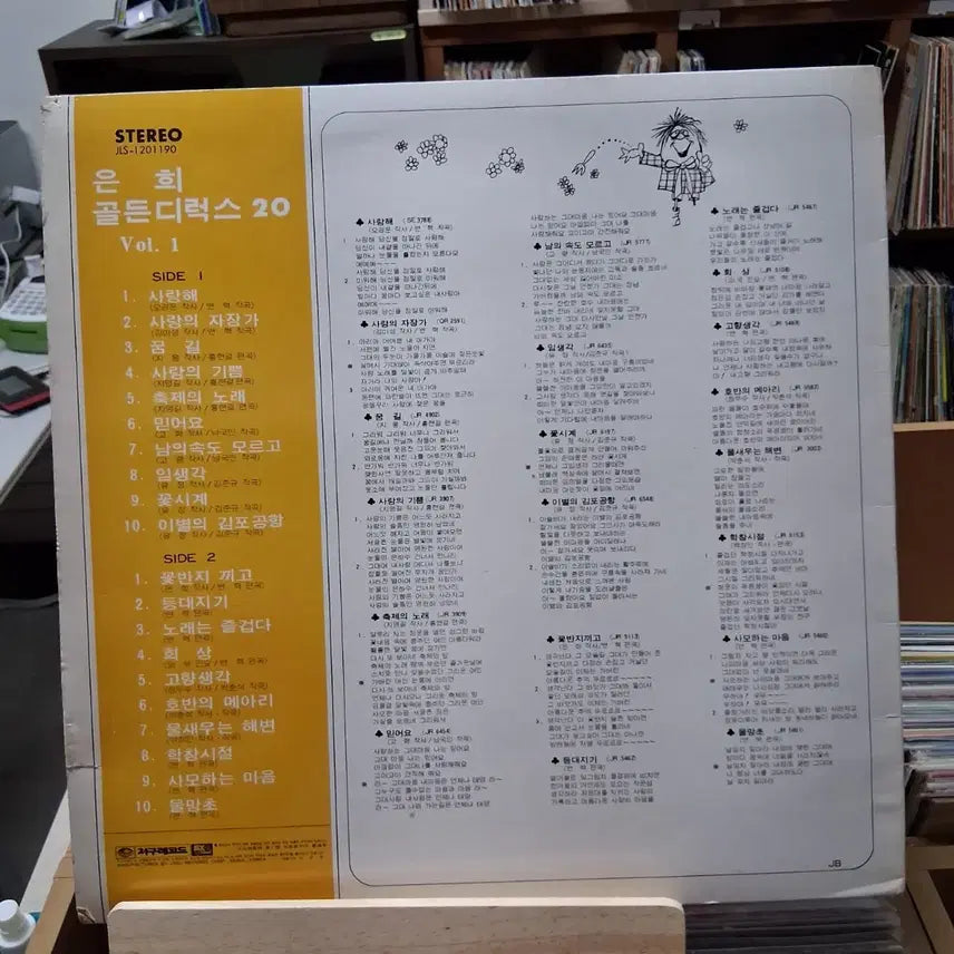 [BUNJANG] Eun Hee Golden Deluxe 20 (Vol.1) 1978 LP / 78년 발매 은희 골든디럭스 20 (Vol.1) LP 할인