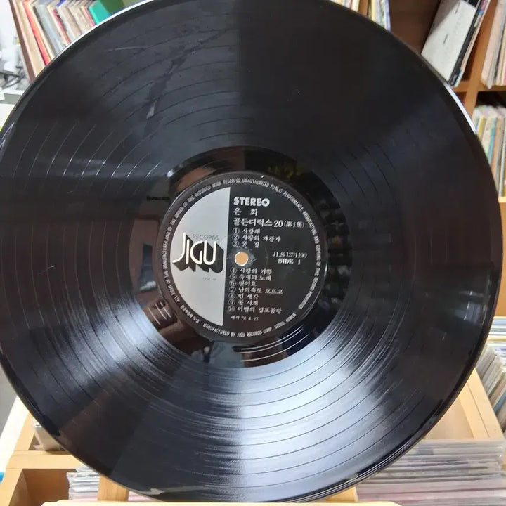 [BUNJANG] Eun Hee Golden Deluxe 20 (Vol.1) 1978 LP / 78년 발매 은희 골든디럭스 20 (Vol.1) LP 할인