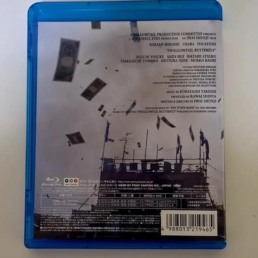 [BUNJANG] Shunji Iwai Swallowtail Butterfly Blu-ray / 이와이 슌지 스왈로우테일 버터플라이 블루레이