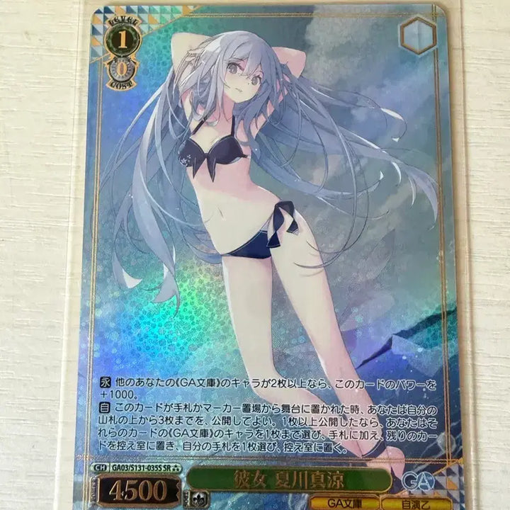 [BUNJANG] Weiss Schwarz GA Bunko Natsukawa SR 3-Star / 바이스슈발츠 GA문고 나츠카와 SR 3성