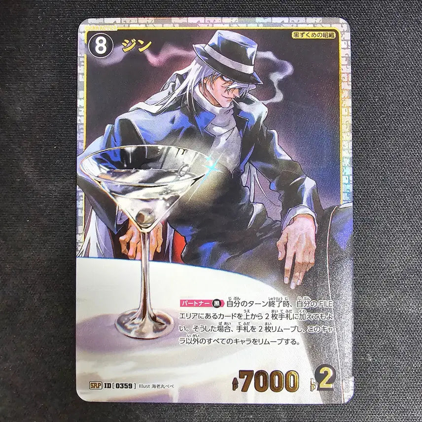 [BUNJANG] Detective Conan TCG Card Jin SRP / 명탐정코난 TCG 카드 진 SRP