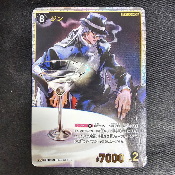 [BUNJANG] Detective Conan TCG Card Jin SRP / 명탐정코난 TCG 카드 진 SRP