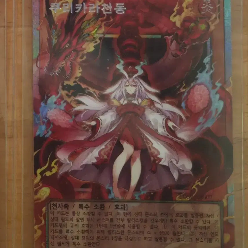 [BUNJANG] Kurikara Thunder Overframe Card / 쿠리카라천둥 오버프레임 프식 저렴하게 팔아요.