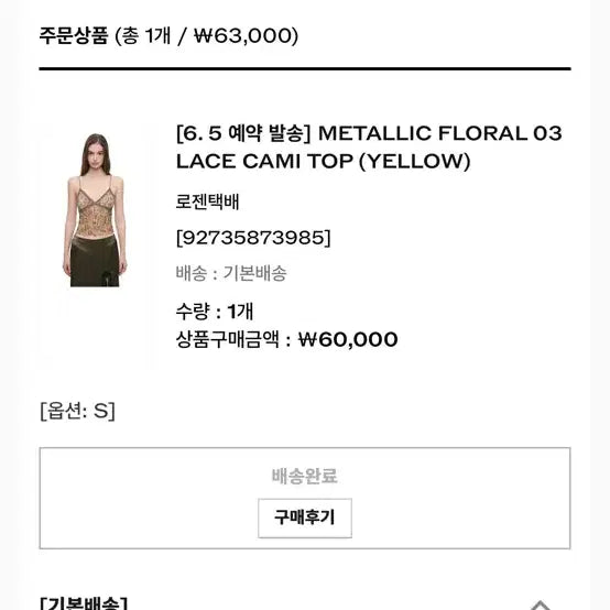[BUNJANG] Too Much Tax Metallic Floral Lace Camisole Yellow / 투머치택스 메탈릭 플로럴 레이스 나시 옐로우