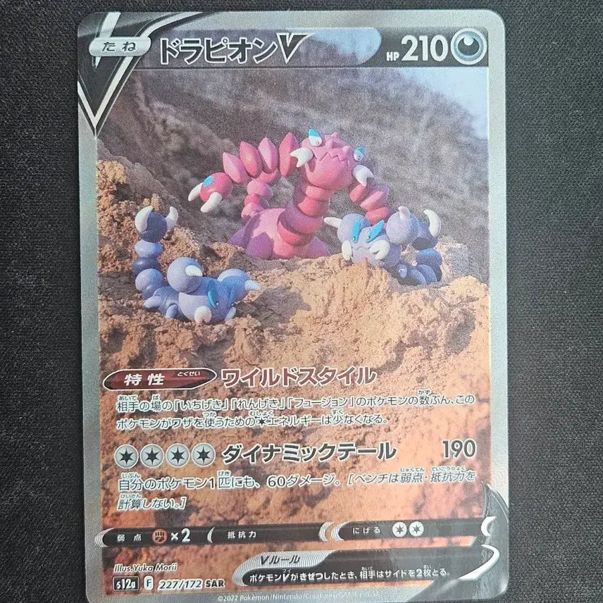 [BUNJANG] Pokemon Card - Gengar SAR (Japanese) / 일판 드래피온 sar 포켓몬카드