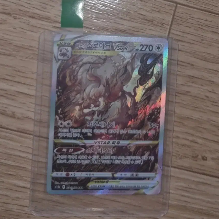 [BUNJANG] Pokemon VSTAR Universe Hisuian Zoroark SAR Card / 포켓몬스터 vstar 유니버스 히스이 조로아크 sar 카드