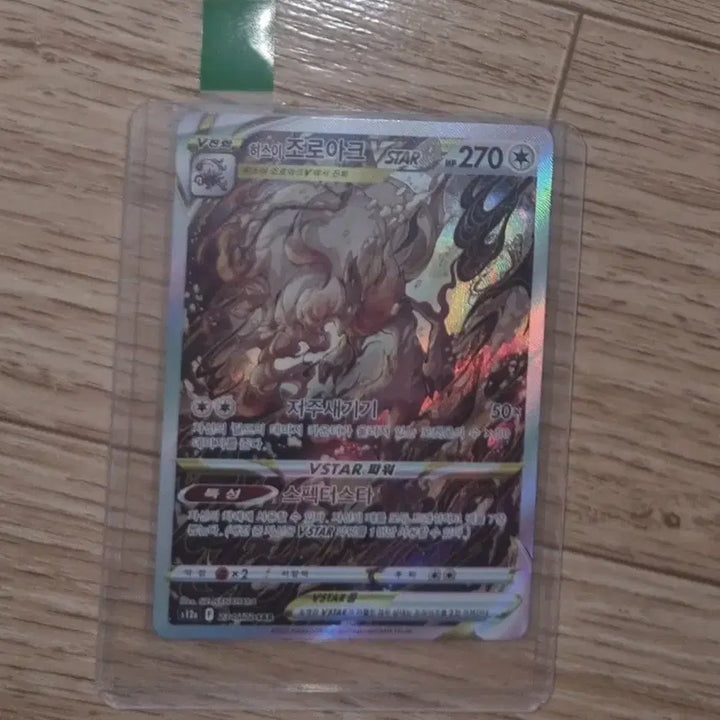 [BUNJANG] Pokemon VSTAR Universe Hisuian Zoroark SAR Card / 포켓몬스터 vstar 유니버스 히스이 조로아크 sar 카드