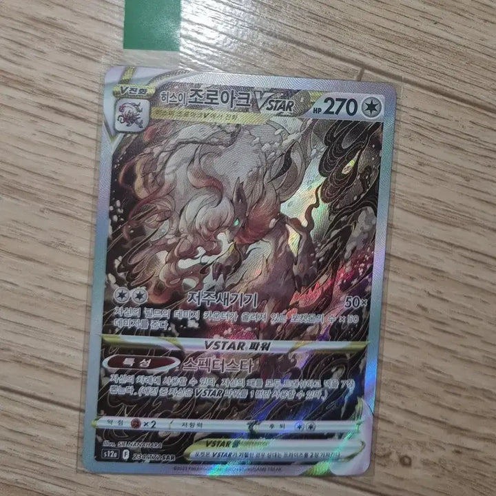 [BUNJANG] Pokemon VSTAR Universe Hisuian Zoroark SAR Card / 포켓몬스터 vstar 유니버스 히스이 조로아크 sar 카드