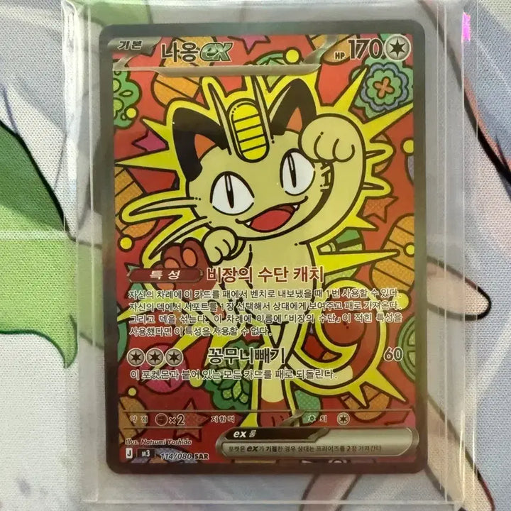 [BUNJANG] Pokemon Card Meowth SAR Single Card / 포켓몬카드 나옹 냐옹 SAR 한판 싱글