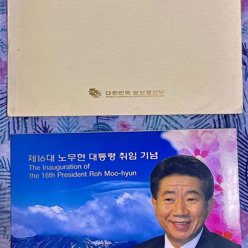 [BUNJANG] Official 16th President Roh Moo-hyun Inauguration Commemorative Stamp Album / <마지막 가격 인하>제16대 노무현 대통령 취임 기념 공식 우표첩