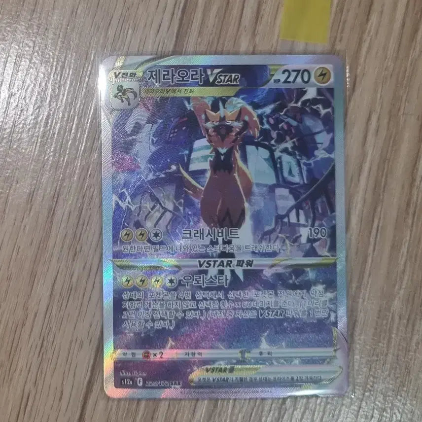 [BUNJANG] Pokemon VSTAR Universe Raikou SAR Card / 포켓몬스터 vstar 유니버스 제라오라 sar 카드