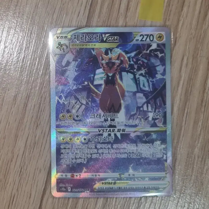[BUNJANG] Pokemon VSTAR Universe Raikou SAR Card / 포켓몬스터 vstar 유니버스 제라오라 sar 카드