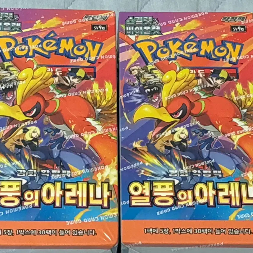 [SOLD OUT] 열풍의아레나 포켓몬카드 박스 팝니다