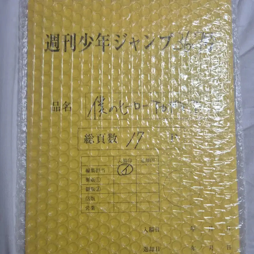 [BUNJANG] My Hero Academia Volume 42 Limited Edition (Sealed) with Manuscript / 나의 히어로 아카데미아 원고+42권 한정판 미개봉