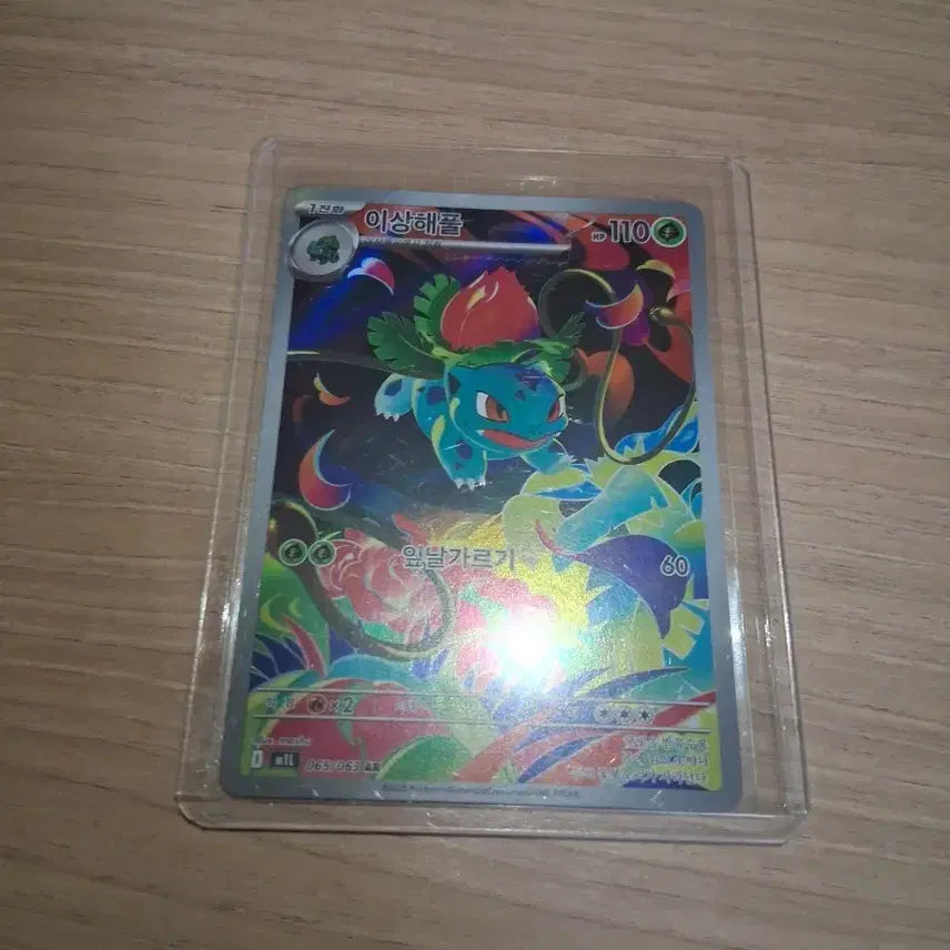 [BUNJANG] Bulbasaur AR Pokémon Card / 포켓몬카드 이상해풀AR