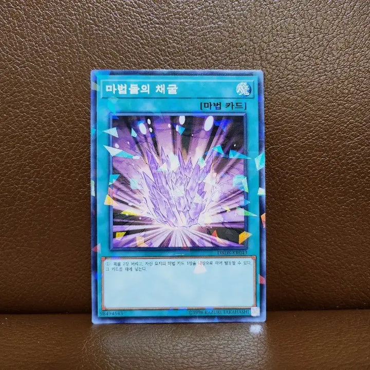 [BUNJANG] Yu-Gi-Oh! Magical Stone Shards DBDS KR043 Parallel Rare Card / 유희왕 마법돌의 채굴 패러렐 레어 카드