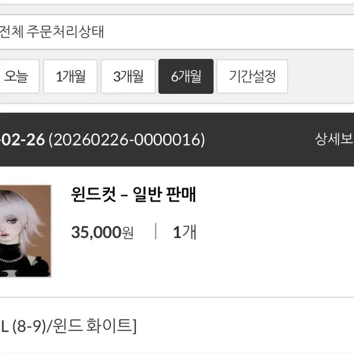 [SOLD OUT] 구체관절인형 구관 포베오 윈드컷 화이트 8-9인치 가발