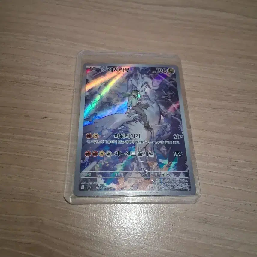 [BUNJANG] Pokemon Card Reshiram AR / 포켓몬카드 N의 레시라무AR