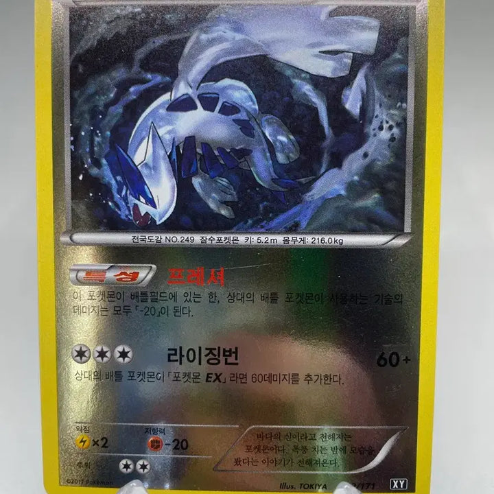 [BUNJANG] 2017 Lugia XY Tokiya Illustration Mirror Card Vintage Pokemon Card / 2017년 루기아 XY 토키야 일러 미러카드 고전카드 포켓몬카드