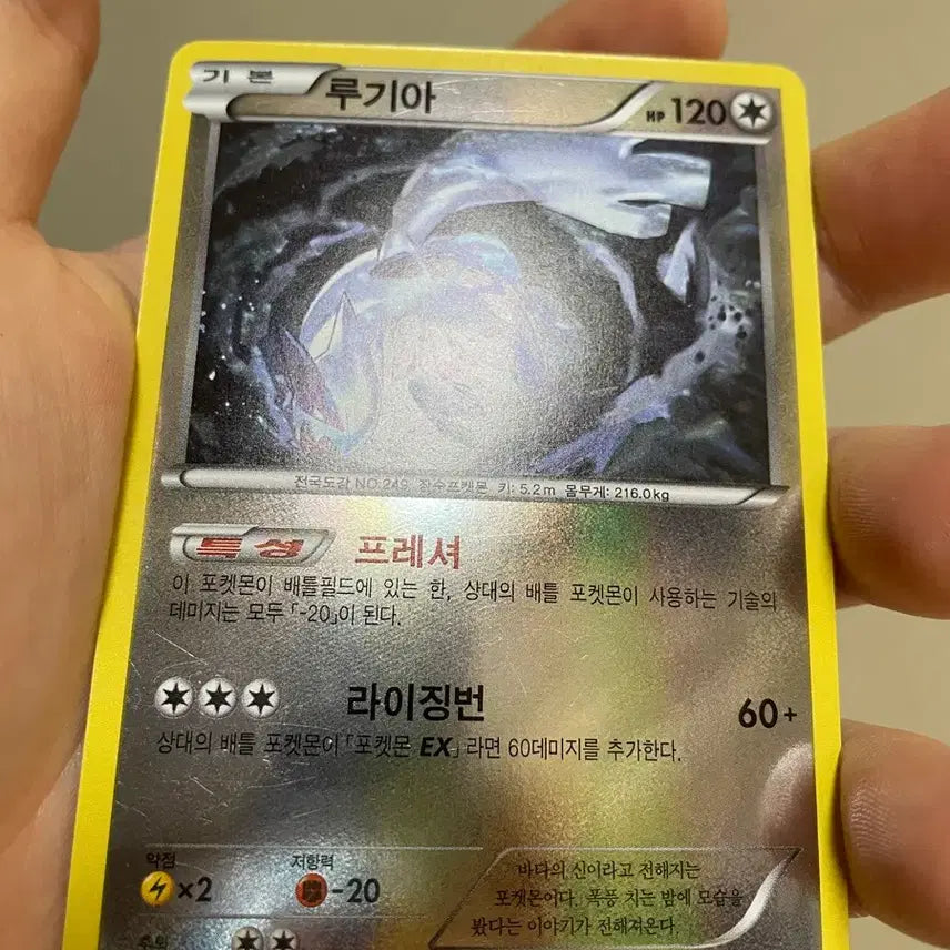 [BUNJANG] 2017 Lugia XY Tokiya Illustration Mirror Card Vintage Pokemon Card / 2017년 루기아 XY 토키야 일러 미러카드 고전카드 포켓몬카드