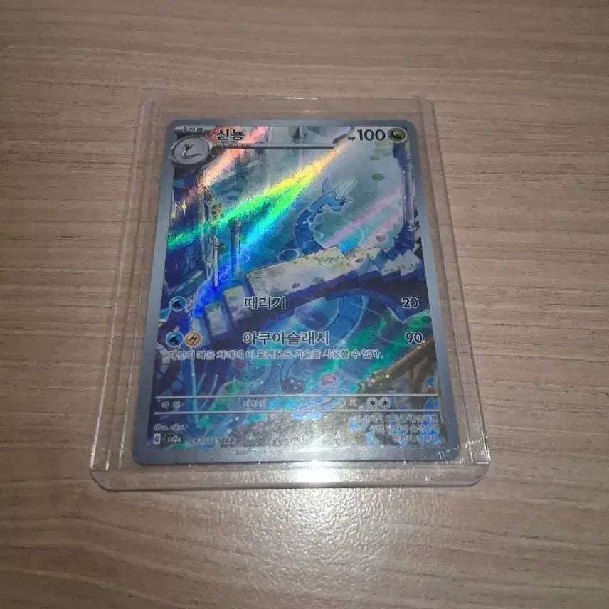 [BUNJANG] Pokemon Card Dragonair AR / 포켓몬카드 신뇽AR