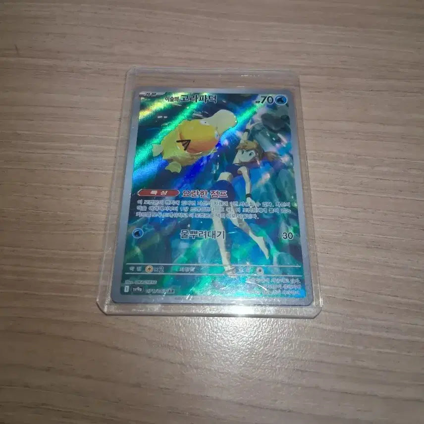 [BUNJANG] Pokemon Card Slowpoke AR / 포켓몬카드 이슬의 고라파덕AR