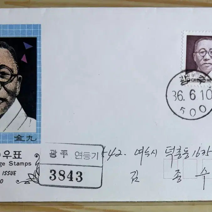 [BUNJANG] Kim Gu First Day Cover Stamp / 김구, 450원, 보통우표, 까세, 초일봉피