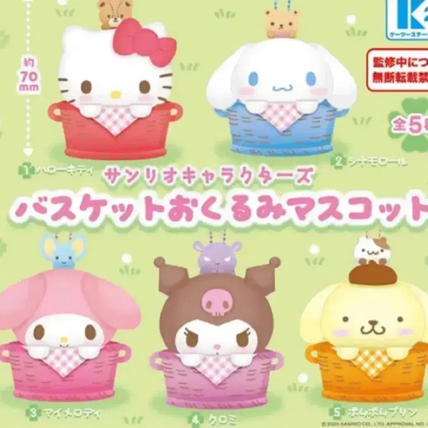 [BUNJANG] Sanrio Pompompurin Basket Carrying Doll Mascot Gacha (Sealed) / [미개봉] 산리오 바스켓 포대기 인형 마스코트 가챠 폼폼푸린