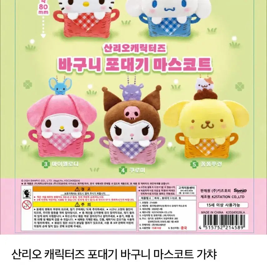 [BUNJANG] Sanrio Pompompurin Basket Carrying Doll Mascot Gacha (Sealed) / [미개봉] 산리오 바스켓 포대기 인형 마스코트 가챠 폼폼푸린
