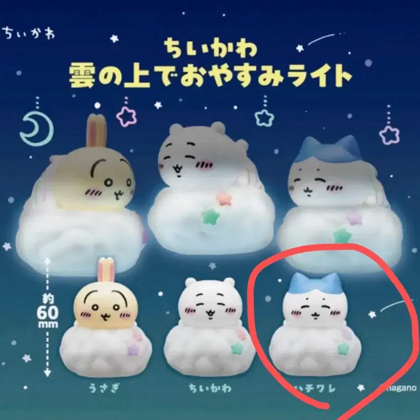 [BUNJANG] Chiikawa "Good Night" Cloud Light Gacha Figure - Hachiware / 미개봉) 치이카와 잘자요 구름 라이트 피규어 가챠 하치와레
